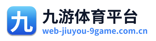 九游体育平台
